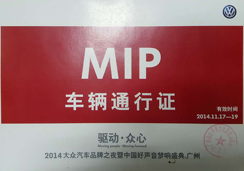 大眾汽車(chē)品牌之夜暨中國(guó)好聲音夢(mèng)想盛典